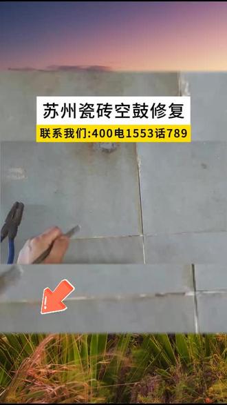 瓷砖空鼓灌水泥有用吗(瓷砖空鼓补救用水泥水和专用的胶哪样好)